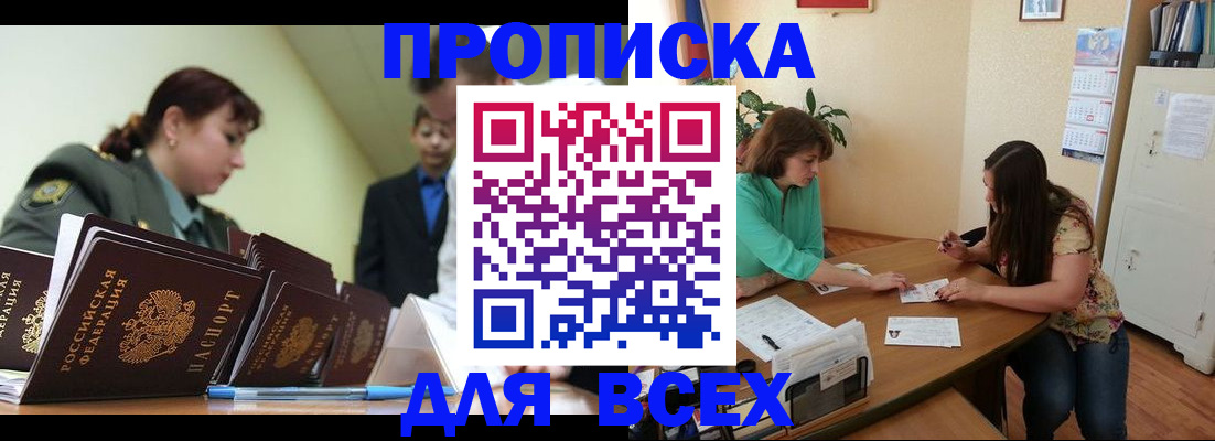 прописка законно в Осташкове