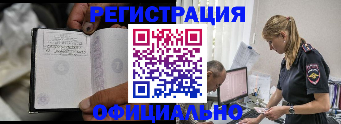 прописка в Осташкове