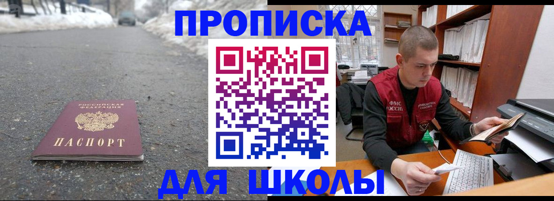 временная регистрация для школы в Осташкове